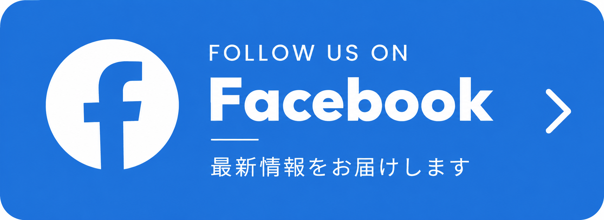 FOLLOW US ON Facebook 最新情報をお届けします